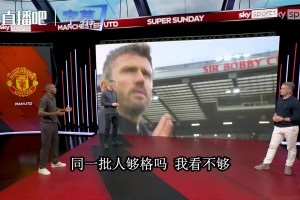 天空体育名嘴放狠话：曼联再这么
